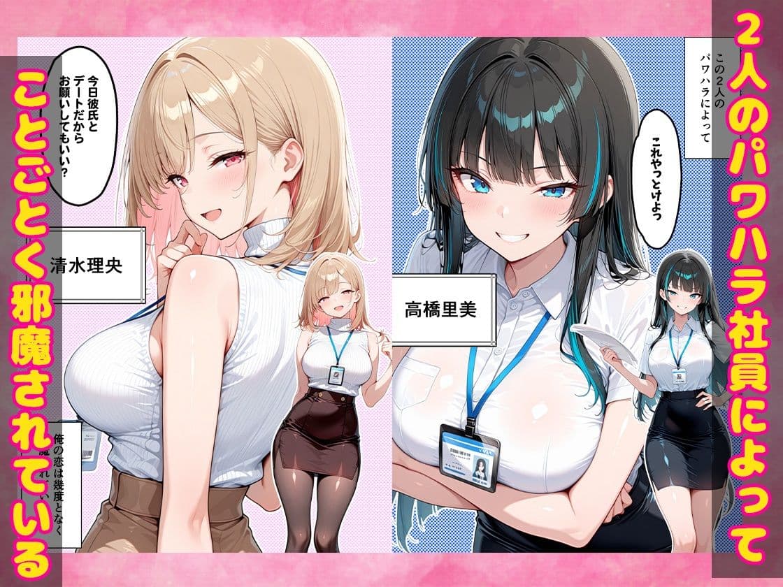 パワハラギャル社員を催●アプリでメス堕ち・性処理係にした話 サンプル2