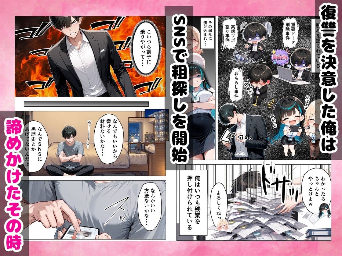 パワハラギャル社員を催●アプリでメス堕ち・性処理係にした話 サンプル3