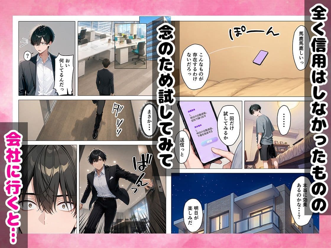 パワハラギャル社員を催●アプリでメス堕ち・性処理係にした話 サンプル5