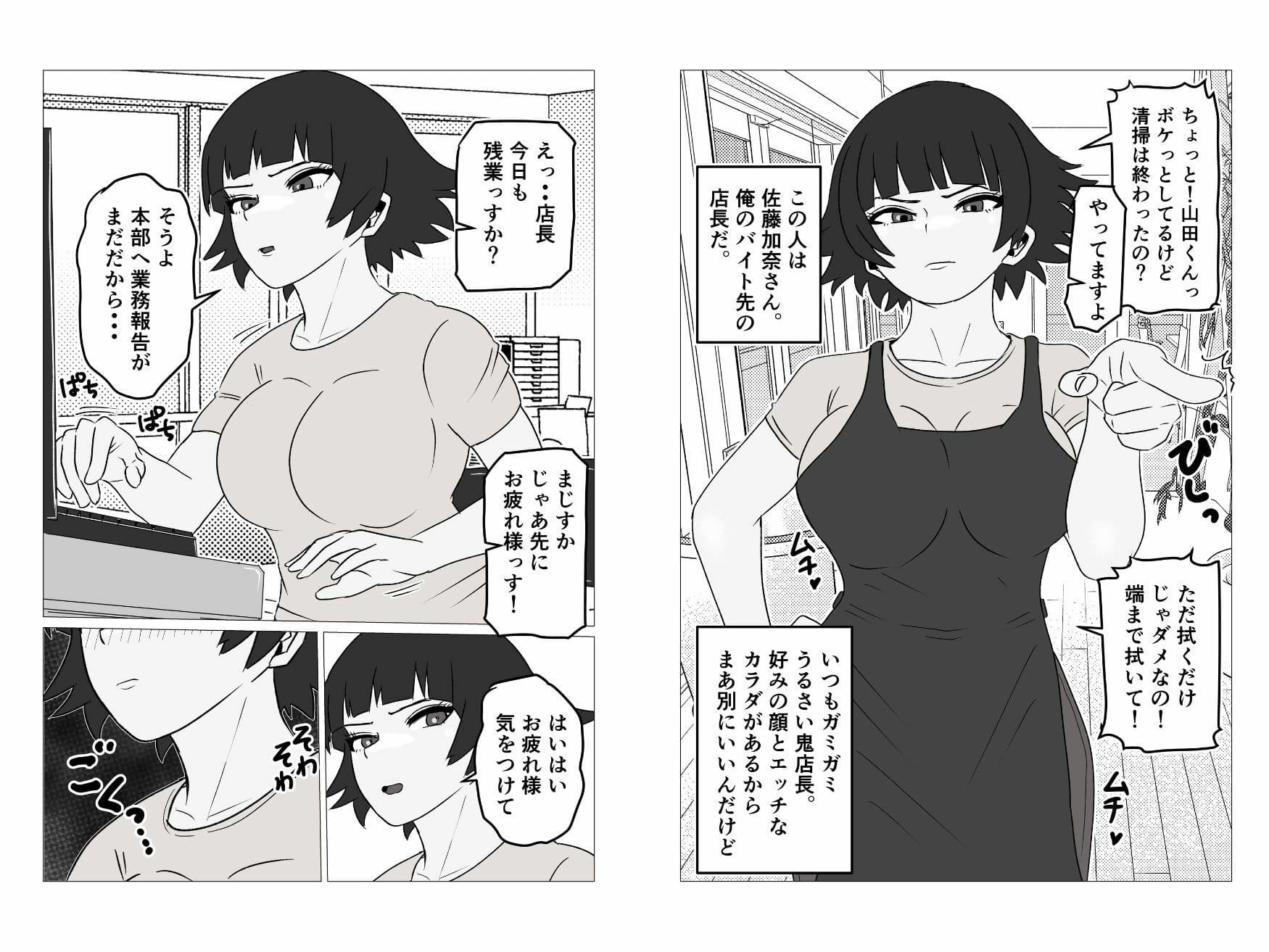 ガミガミ店長（32）が処女だったので孕ませてみた サンプル1