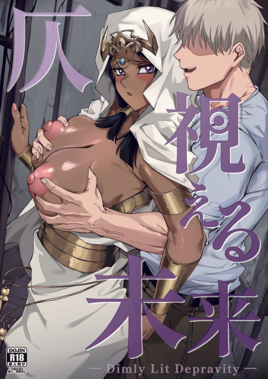仄視える未来 サンプル1