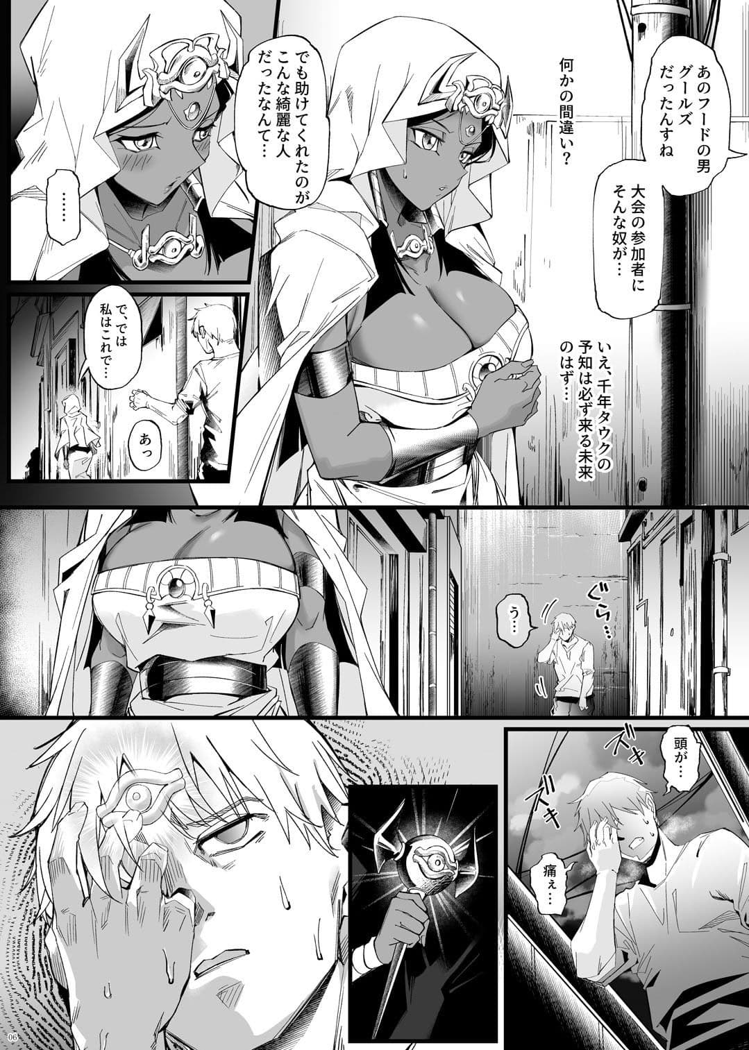 仄視える未来 サンプル5