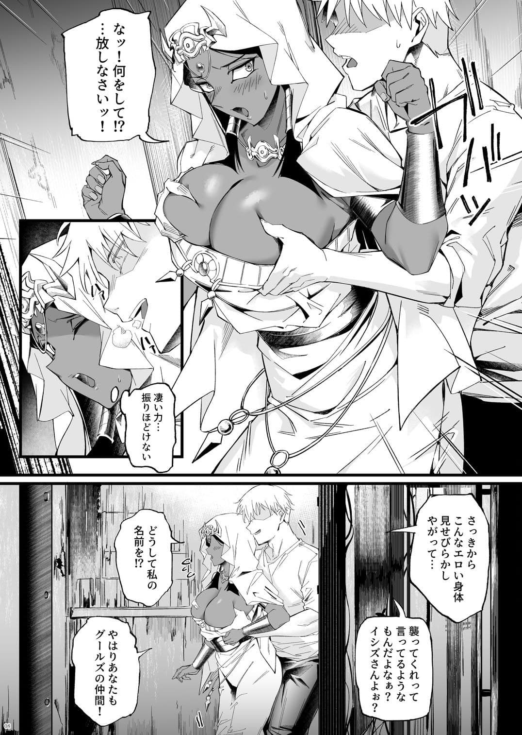 仄視える未来 サンプル7