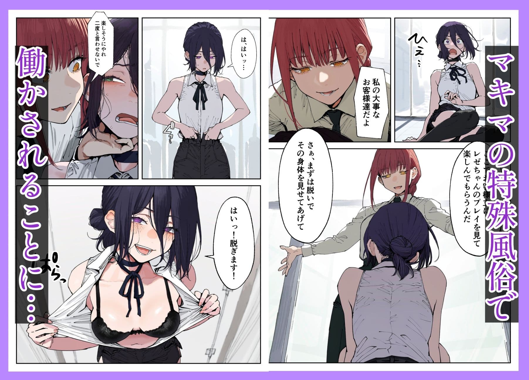 レゼ、マキマのバチボコ性指導 サンプル4