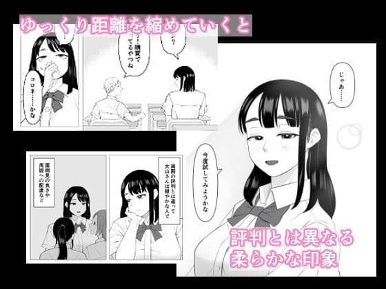 大山さんは誤解されがち サンプル2