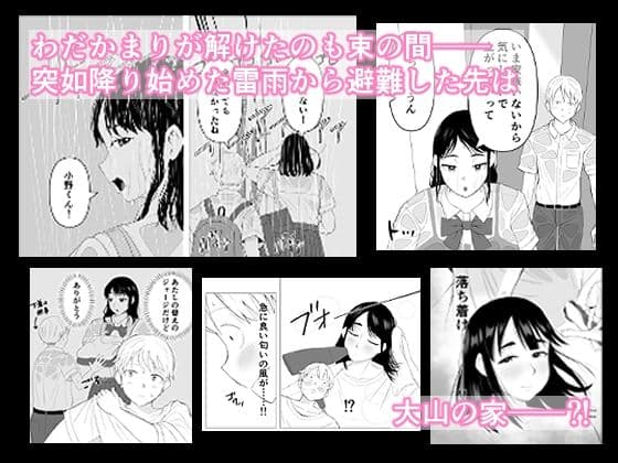 大山さんは誤解されがち サンプル6