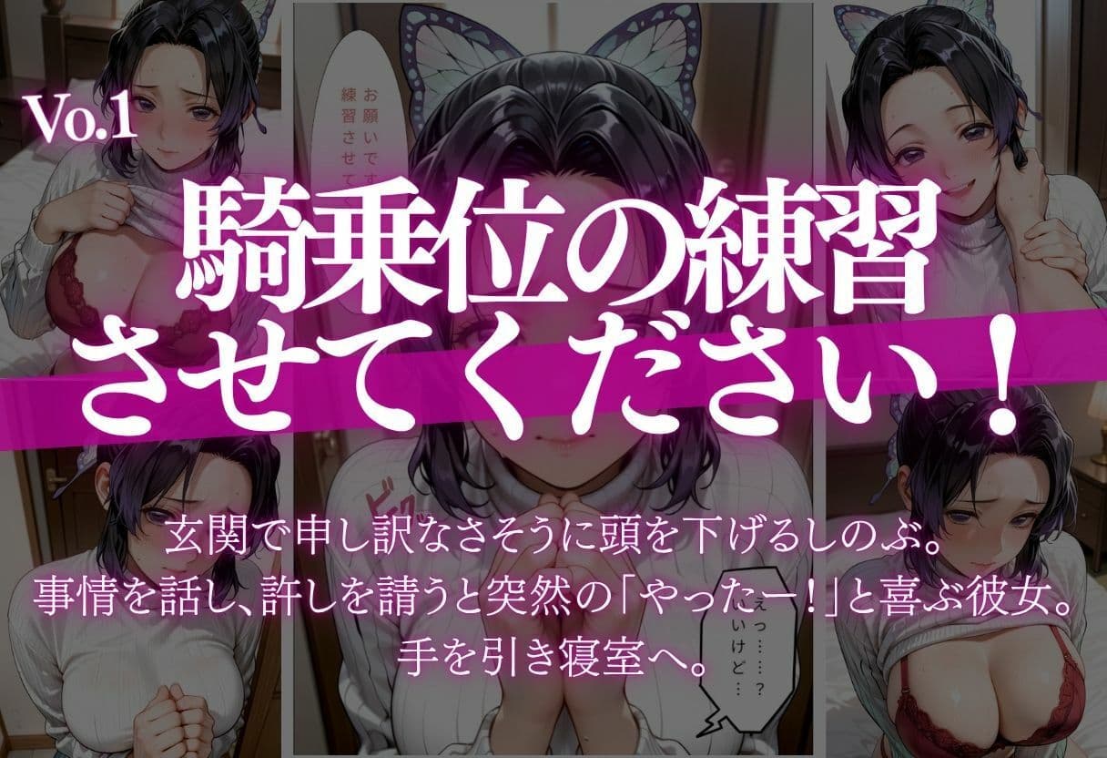 胡蝶し●ぶ ぬぷぬぷ中出し3連発＆擬音たっぷり 〜謝罪から拘束まで〜 サンプル1