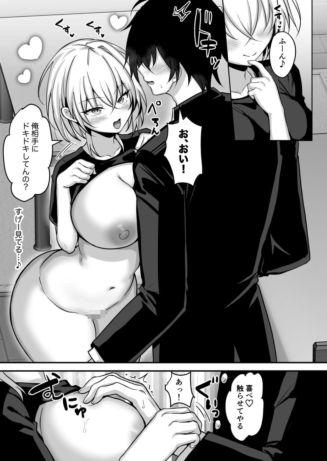 TSした幼馴染を彼女にしたい！ サンプル6
