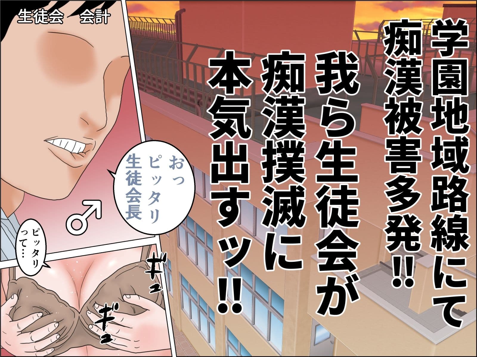 電車内迷惑行為撲滅生徒会 サンプル1