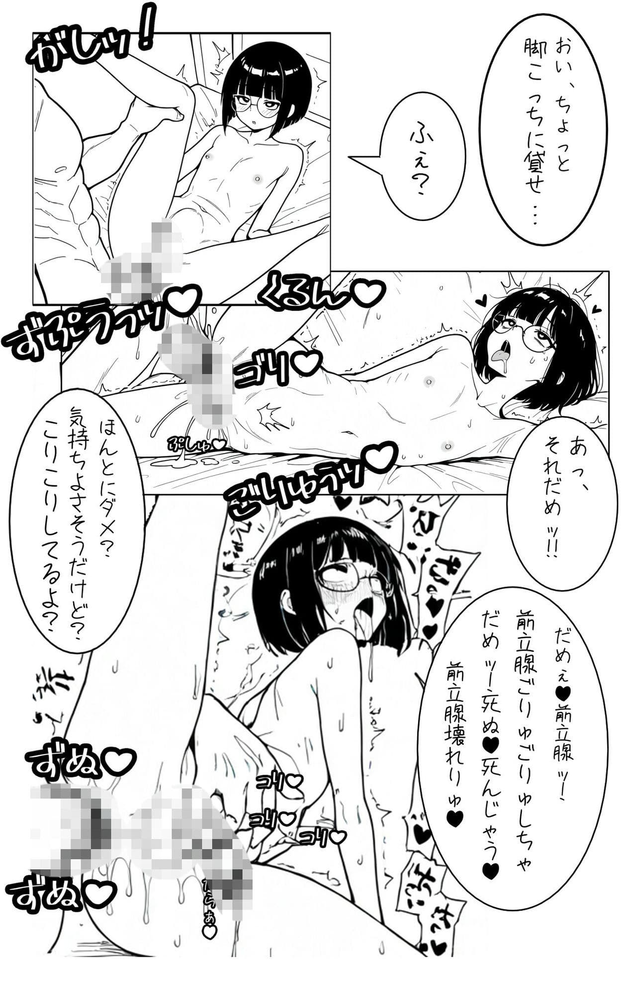 香 DDメス男子がホモセする話 サンプル4