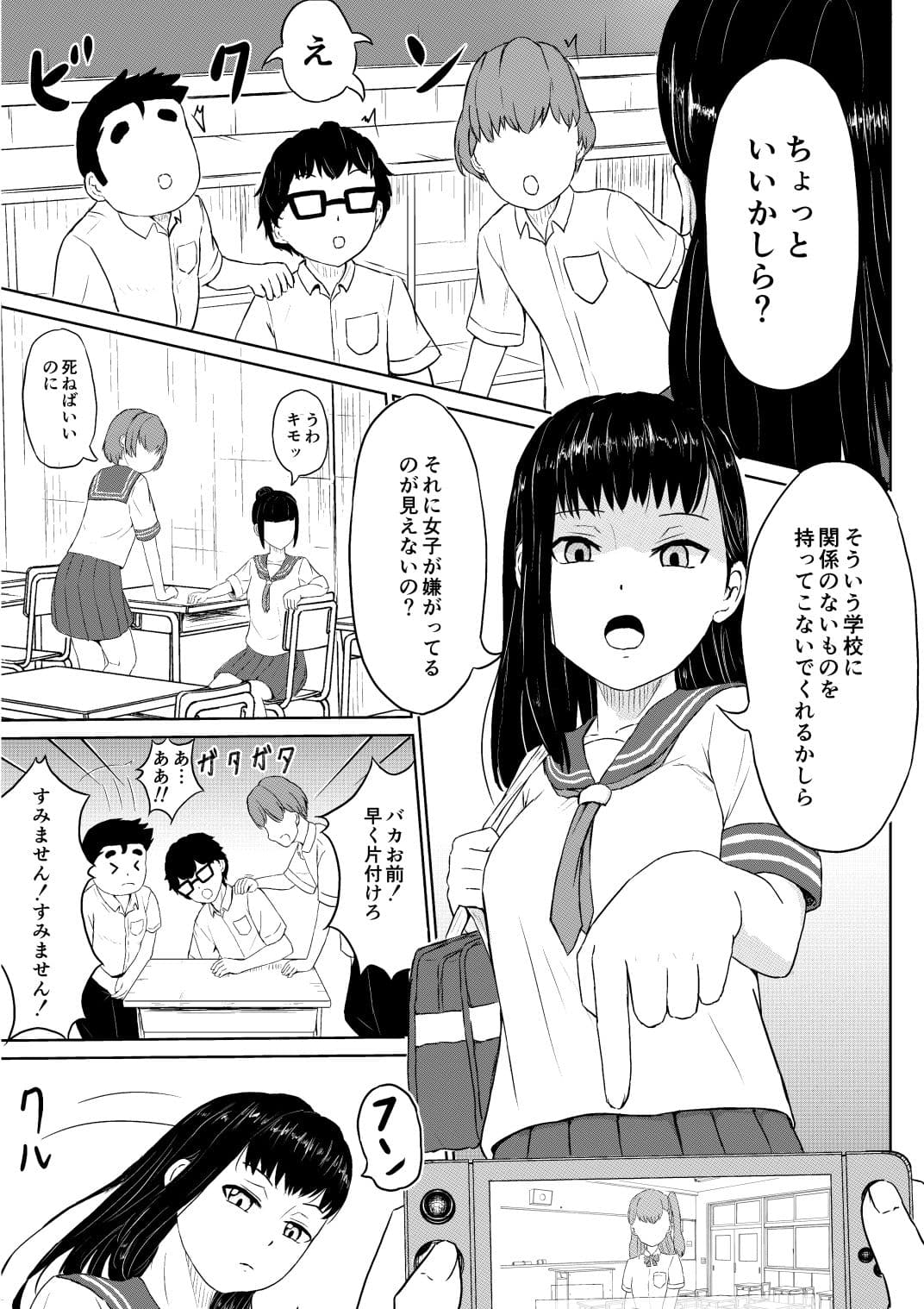 氷の女王と恐れられる私がクラスの底辺オタクに無様をさらすまで サンプル1