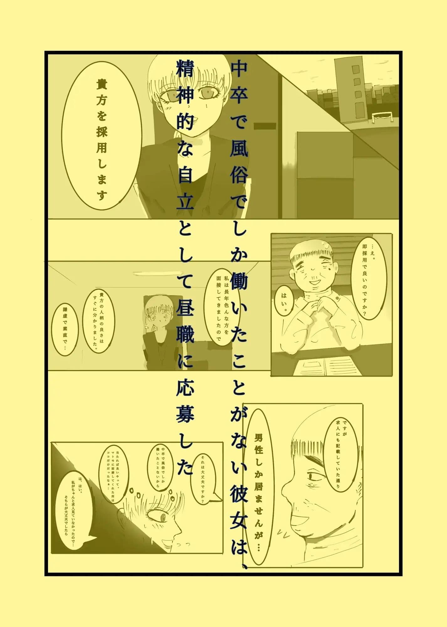 タチの悪いクズ男しか居ない小さな職場で、母親の呪縛を抱えながら性処理係をする女性の話 サンプル1
