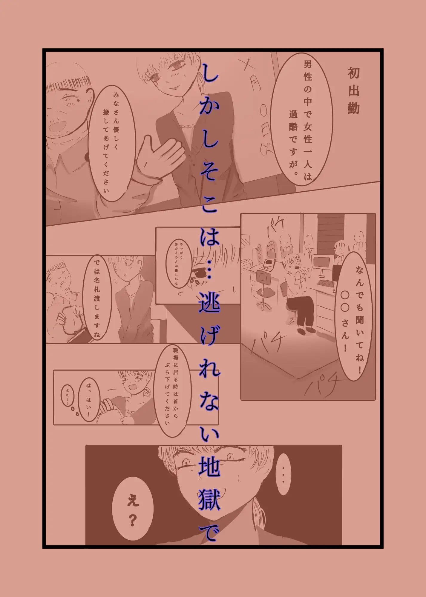 タチの悪いクズ男しか居ない小さな職場で、母親の呪縛を抱えながら性処理係をする女性の話 サンプル2