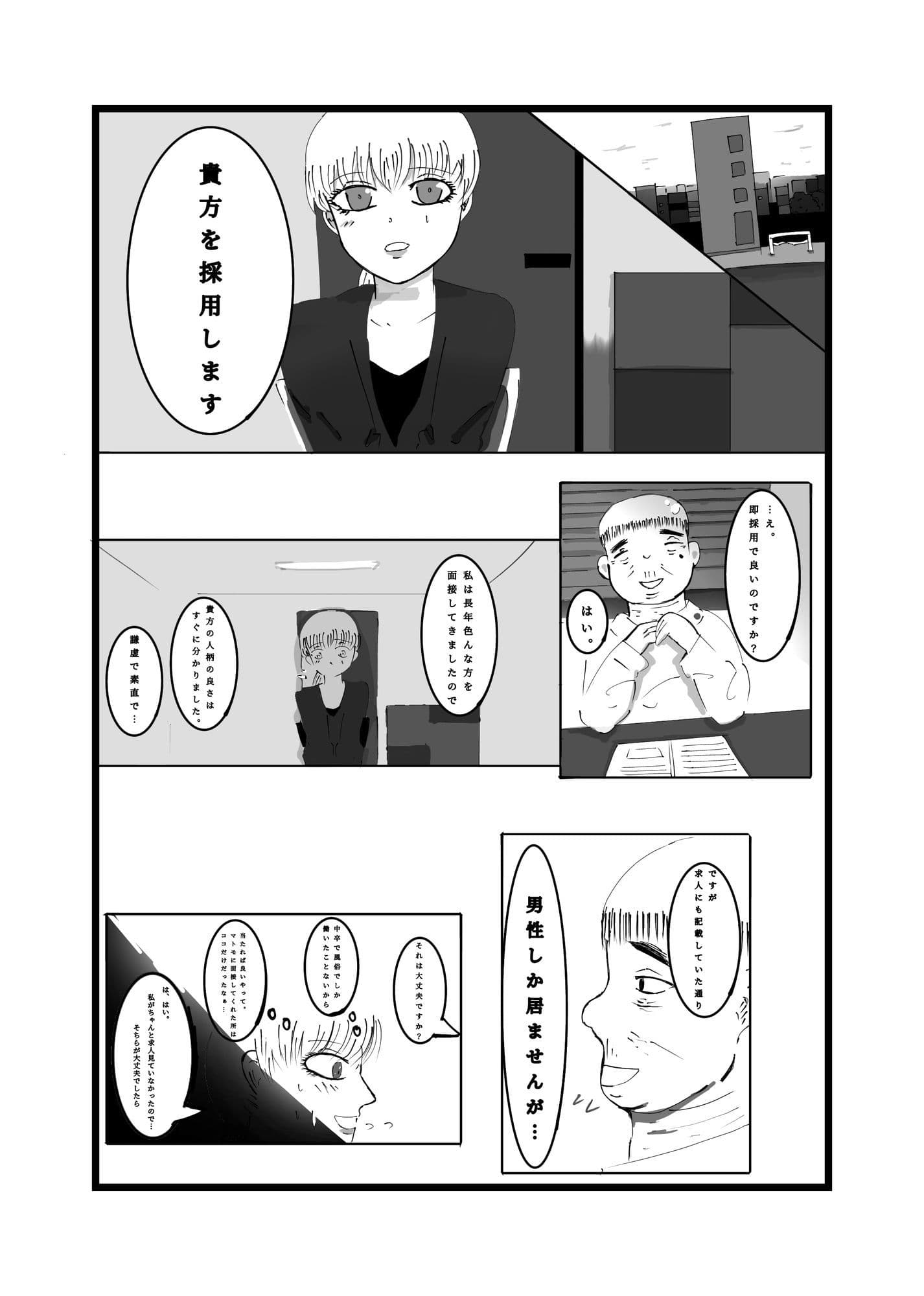 タチの悪いクズ男しか居ない小さな職場で、母親の呪縛を抱えながら性処理係をする女性の話 サンプル7