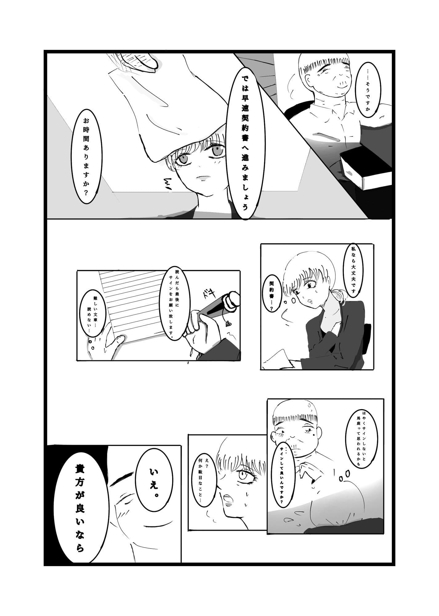 タチの悪いクズ男しか居ない小さな職場で、母親の呪縛を抱えながら性処理係をする女性の話 サンプル8