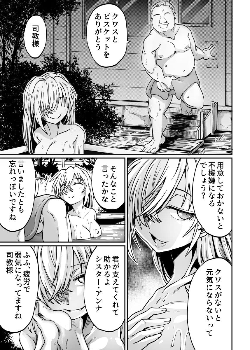 シスターは奉仕する サンプル1