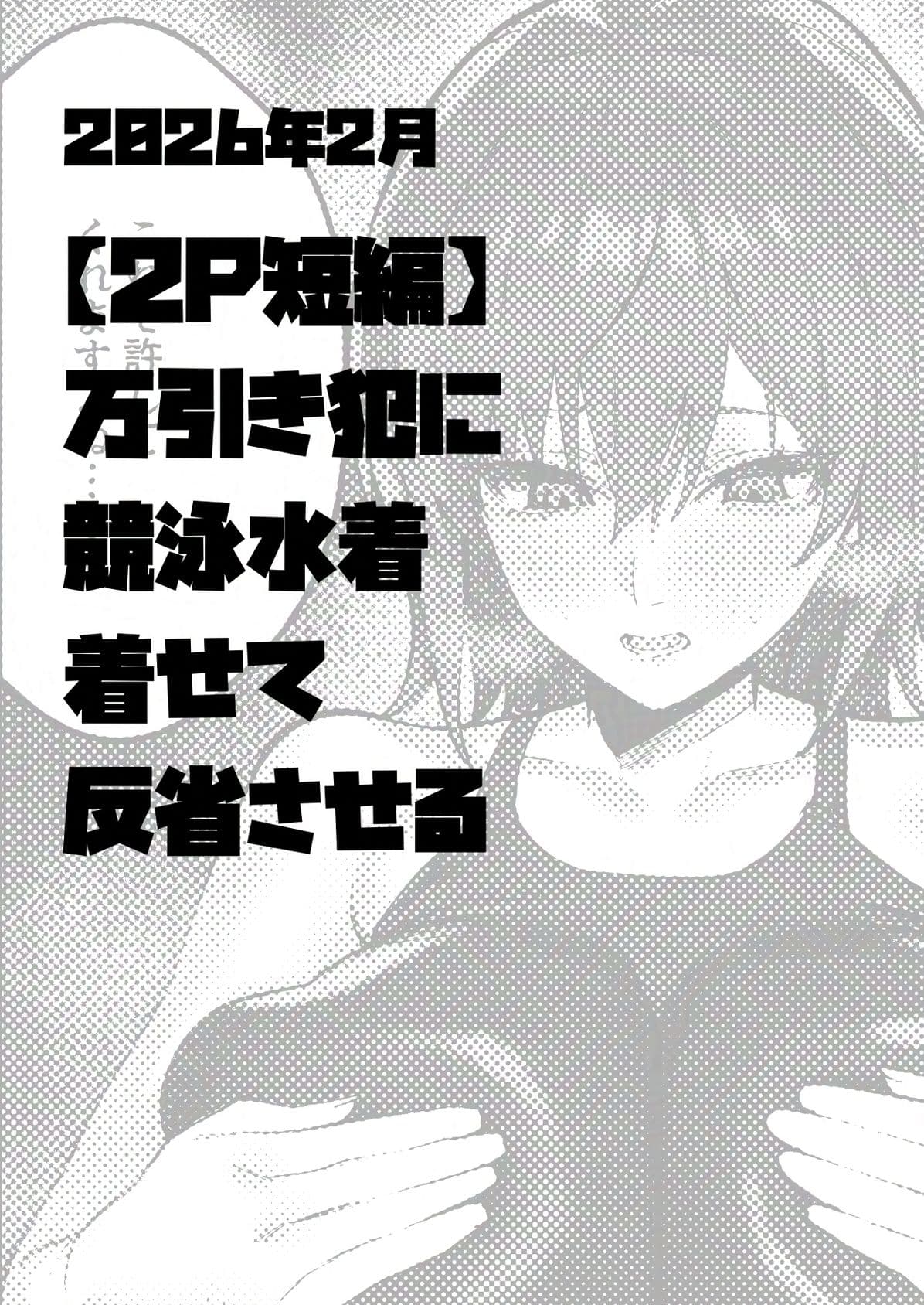 ハイレグ限定2P短編集 サンプル1