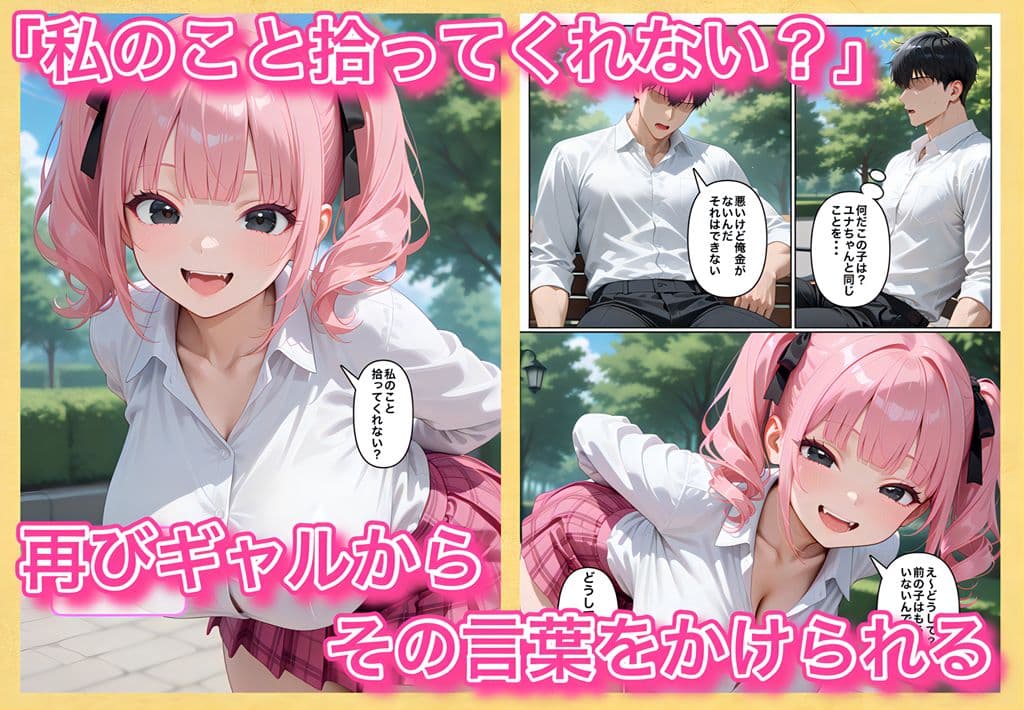 ギャルを拾ったら2 拾ったメス〇キ系ギャルが全然入れさせてくれないので隙を見てキツマンにゴリチンねじ込んでヤッタ話 サンプル1