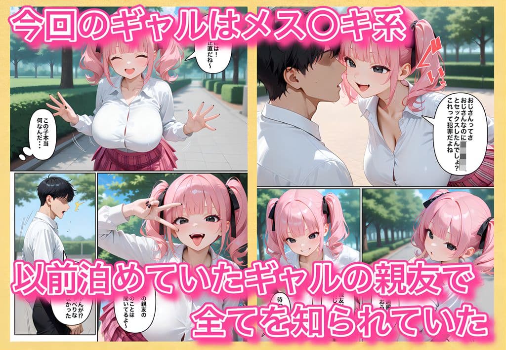 ギャルを拾ったら2 拾ったメス〇キ系ギャルが全然入れさせてくれないので隙を見てキツマンにゴリチンねじ込んでヤッタ話 サンプル2