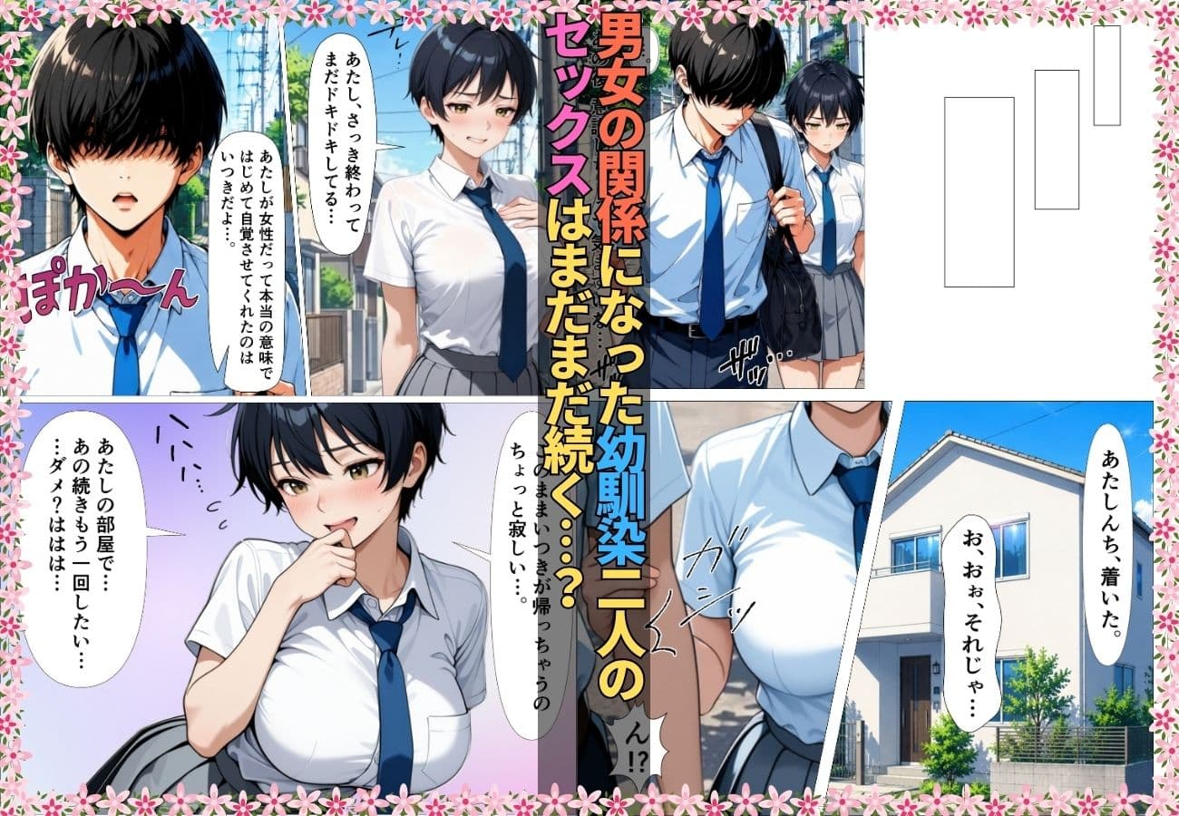 無自覚なボーイッシュ幼馴染が無防備すぎてガチンコいちゃらぶセックス【漫画】【女子校生】【あまあま】【初体験】【153p】 サンプル10