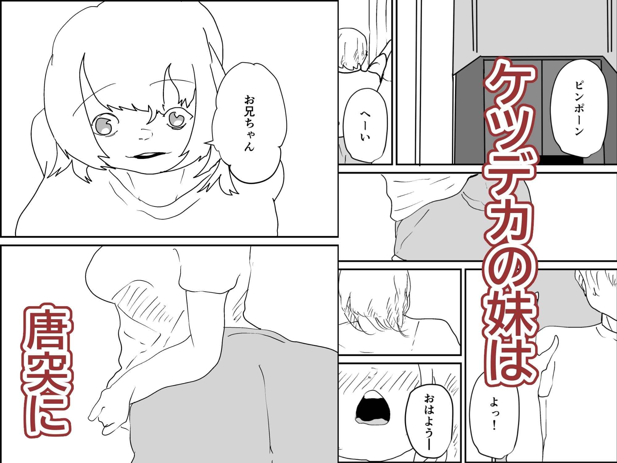 ケツデカ妹とお兄ちゃん サンプル1