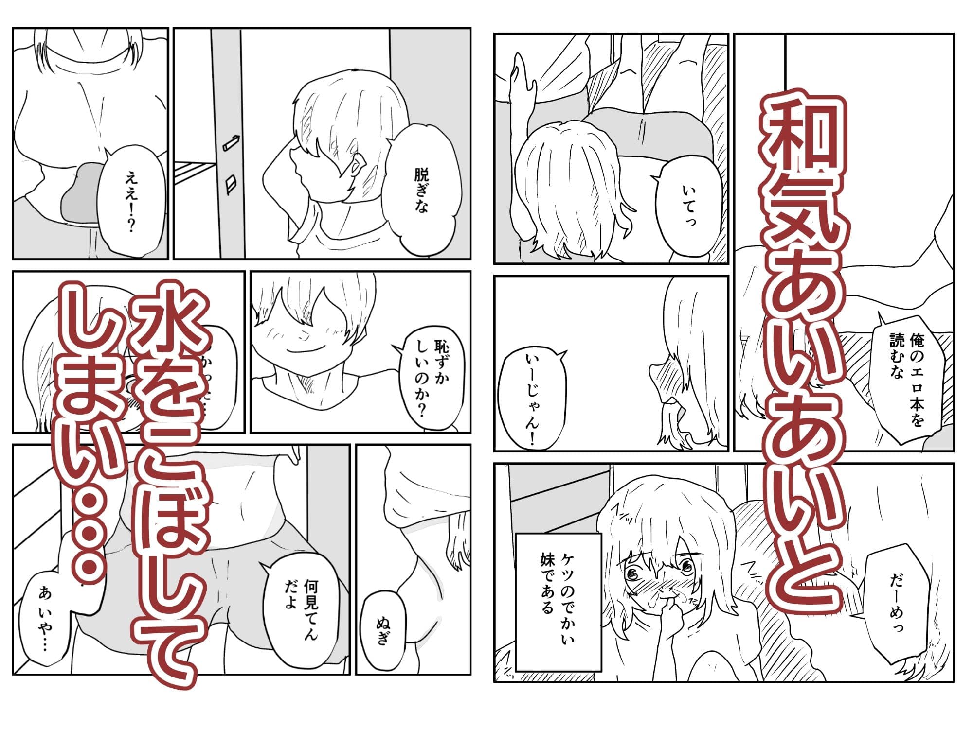 ケツデカ妹とお兄ちゃん サンプル2