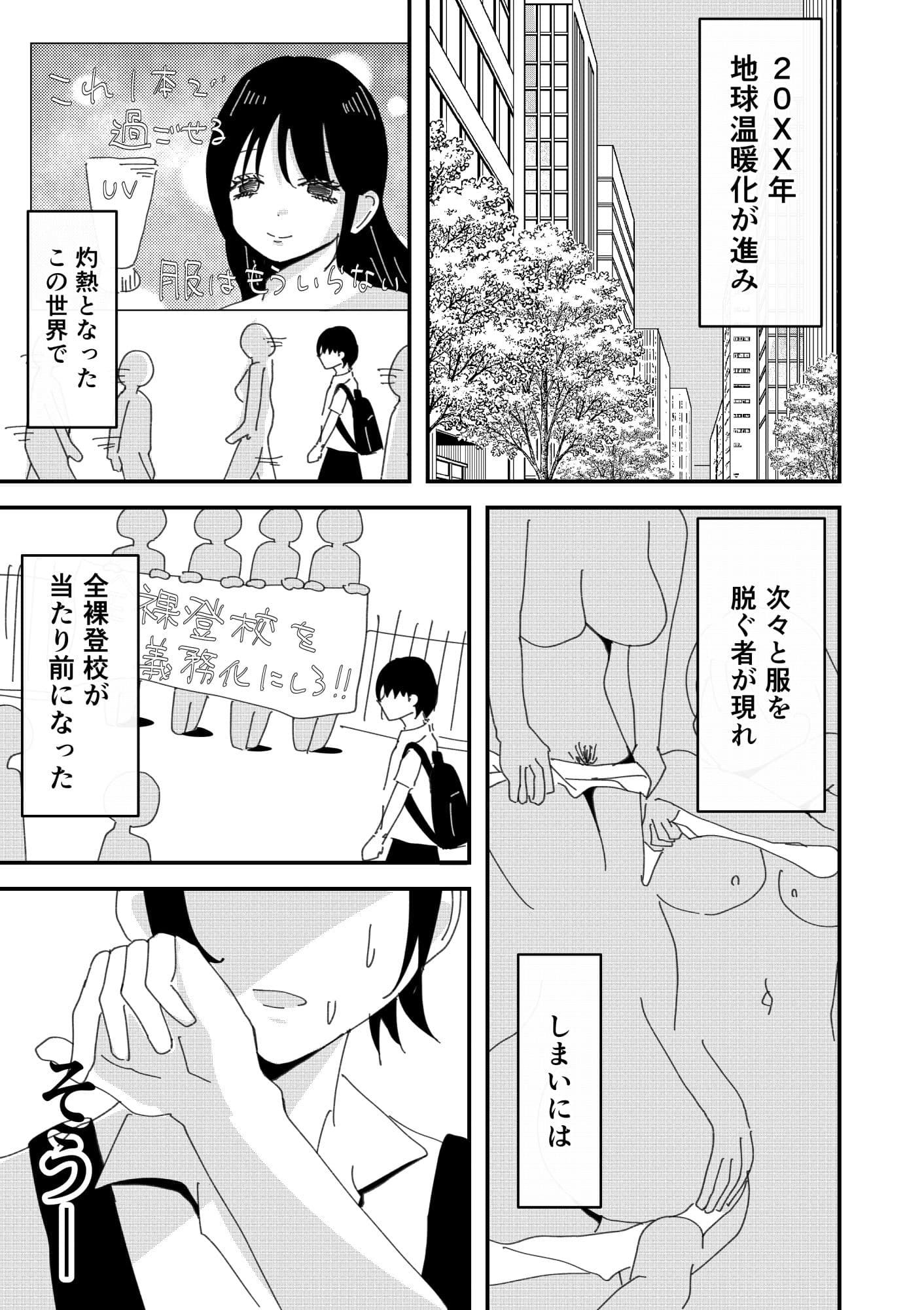 全裸登校は義務なんですっ！ サンプル1