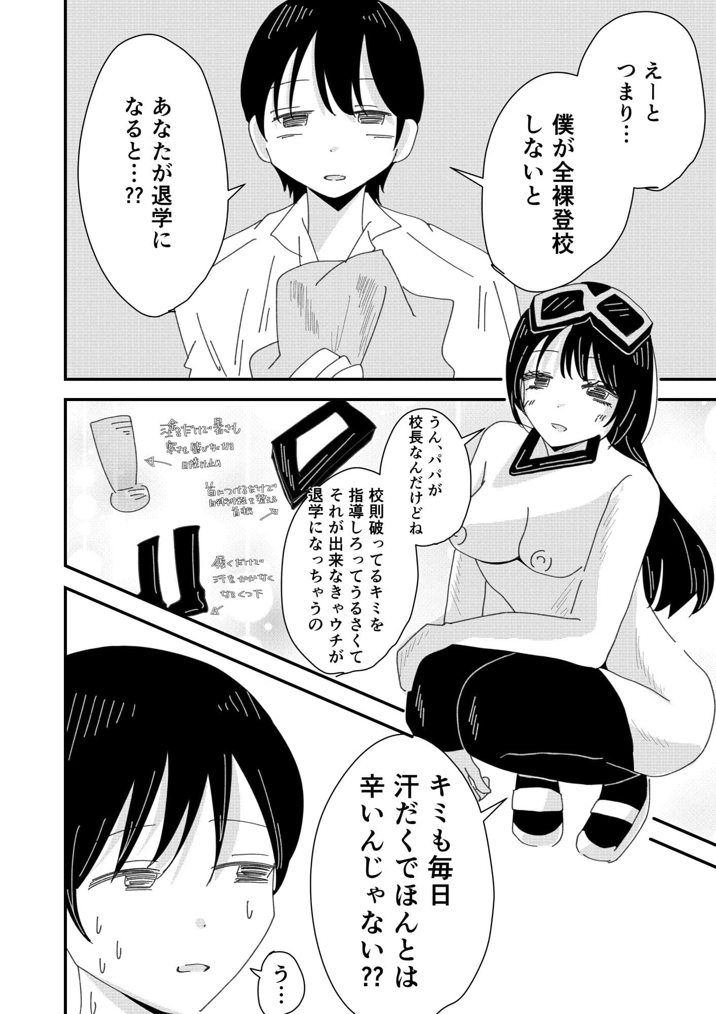 全裸登校は義務なんですっ！ サンプル3