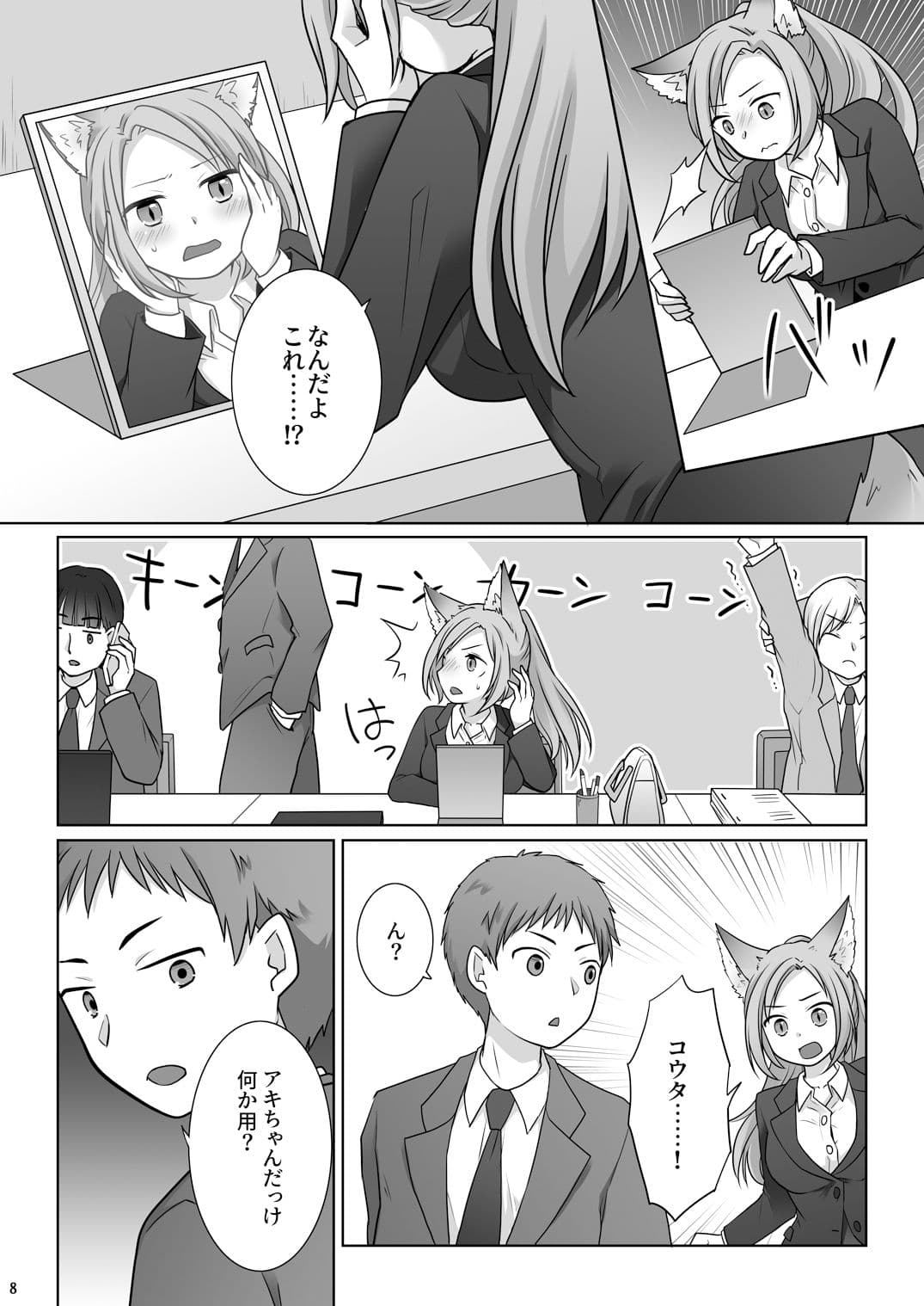お金は賭けないギャンブルアプリ 〜人権が無い魔物娘が生まれる真実とは〜 サンプル8