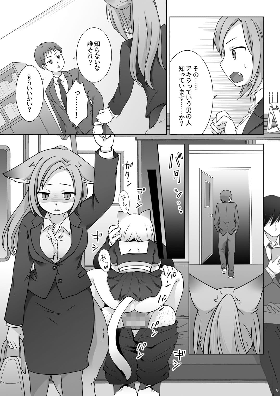 お金は賭けないギャンブルアプリ 〜人権が無い魔物娘が生まれる真実とは〜 サンプル9