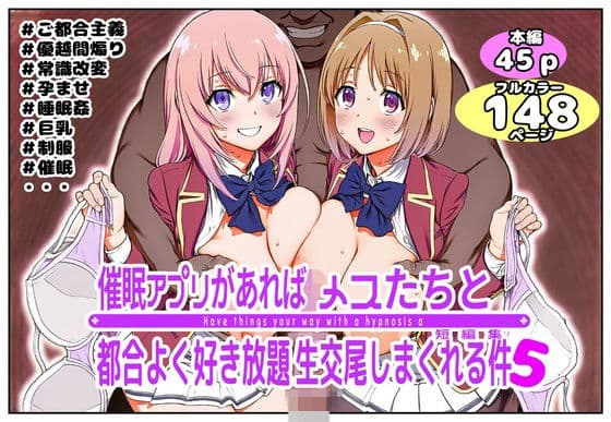 催●アプリがあればメスたちと都合よく好き放題生交尾しまくれる件5