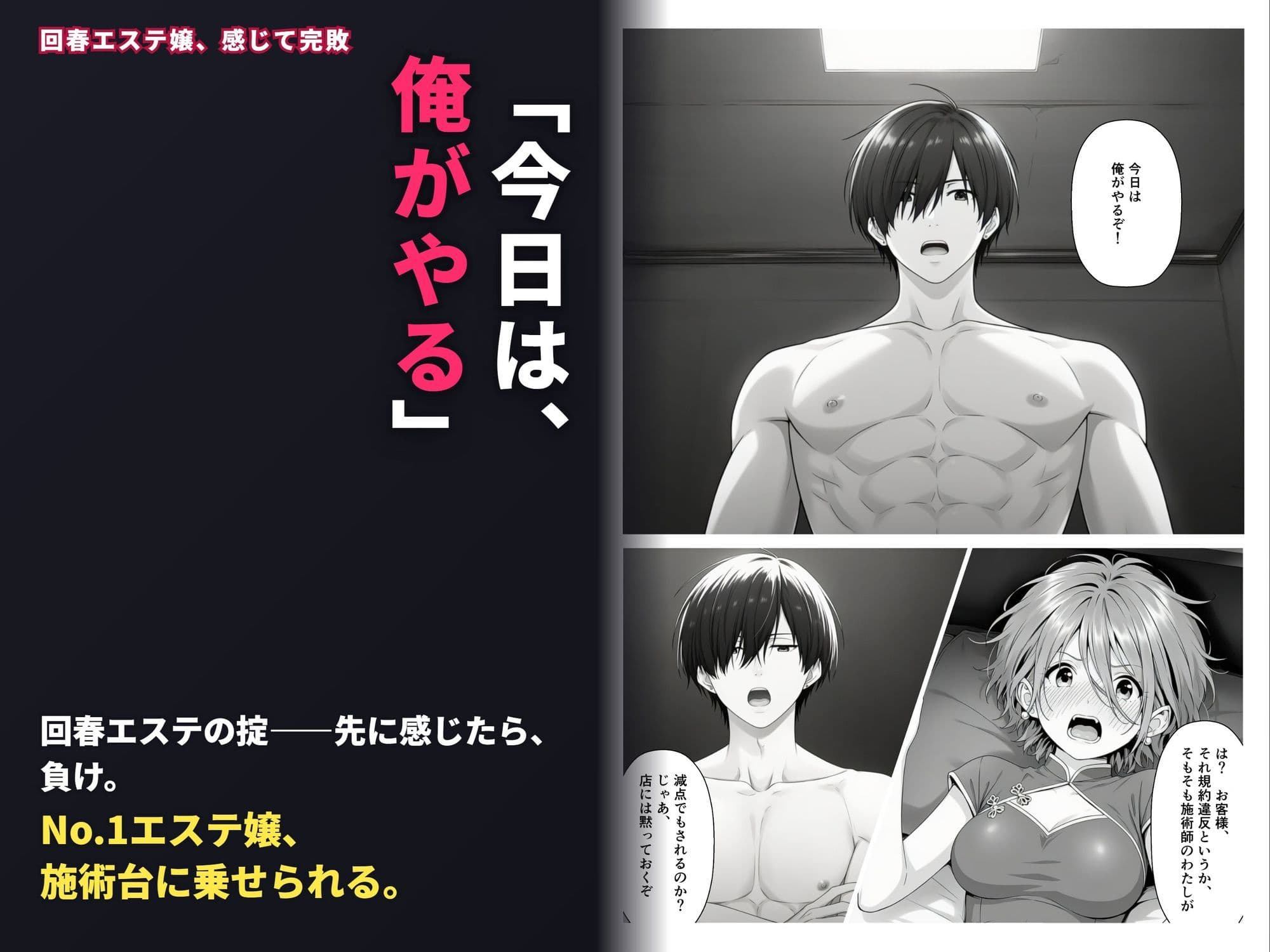 回春エステ嬢、感じて完敗  〜お客様に、ぼくの全部がバレるまで〜 サンプル3