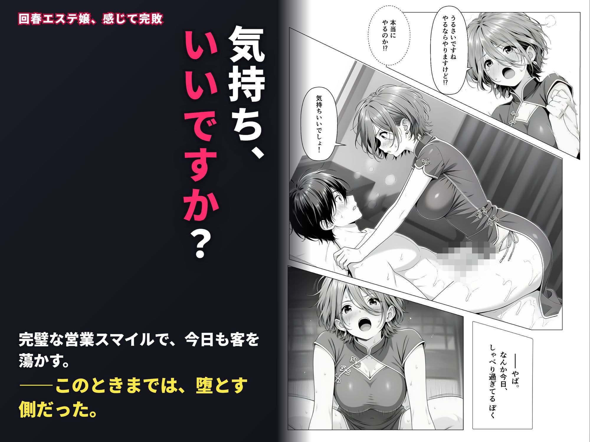 回春エステ嬢、感じて完敗  〜お客様に、ぼくの全部がバレるまで〜 サンプル4