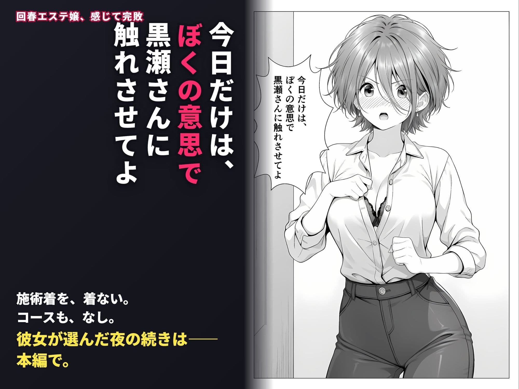 回春エステ嬢、感じて完敗  〜お客様に、ぼくの全部がバレるまで〜 サンプル8