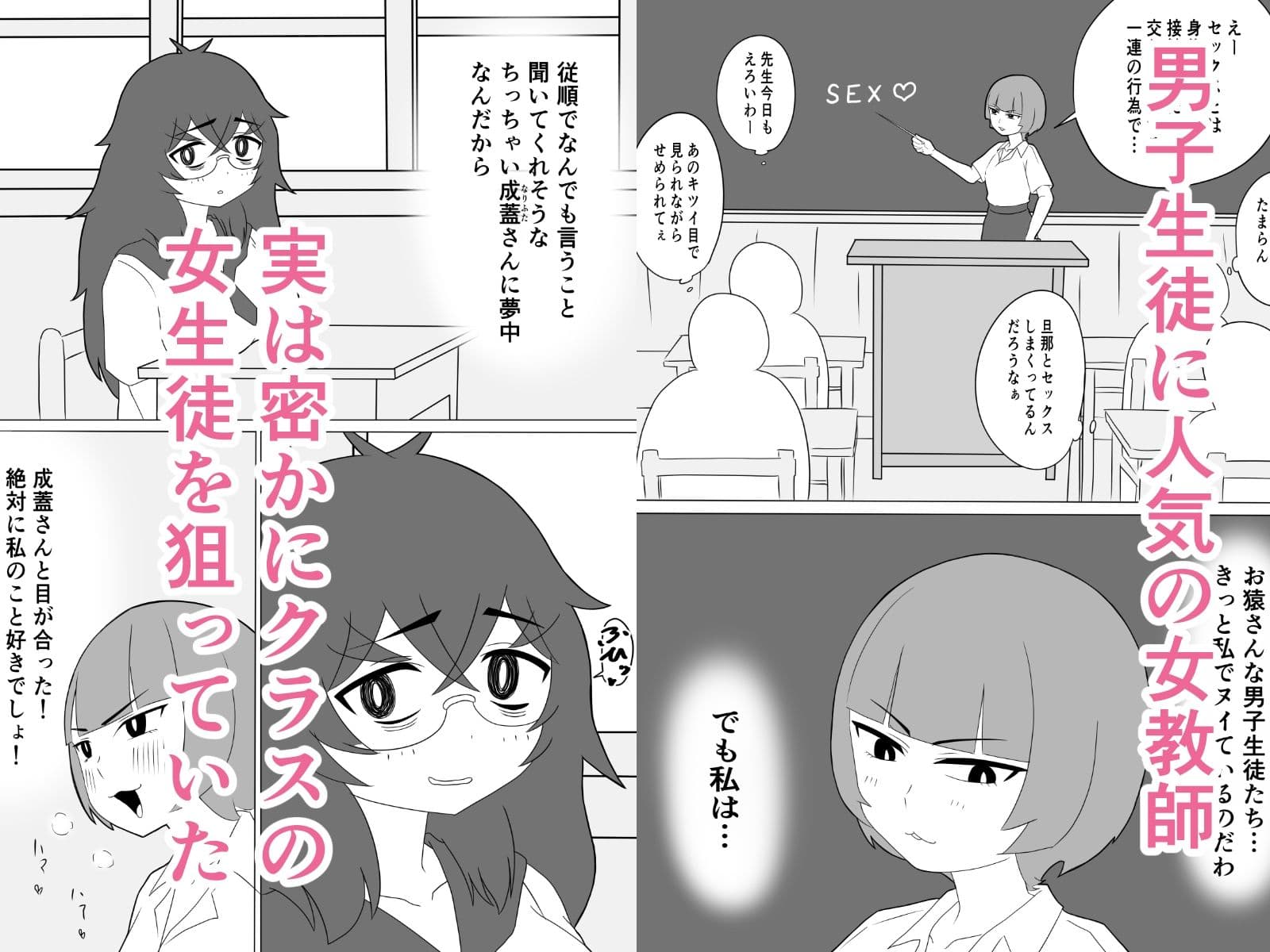 なぜ私が女子生徒のふたなりチンポに屈したか〜ぺろぺろしたいだけなのに突っ込まれちゃった〜 サンプル1