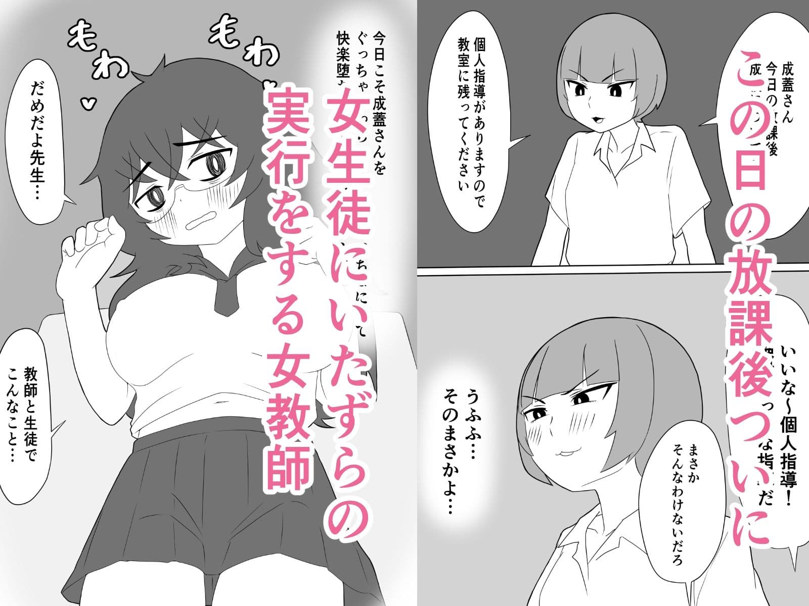 なぜ私が女子生徒のふたなりチンポに屈したか〜ぺろぺろしたいだけなのに突っ込まれちゃった〜 サンプル2