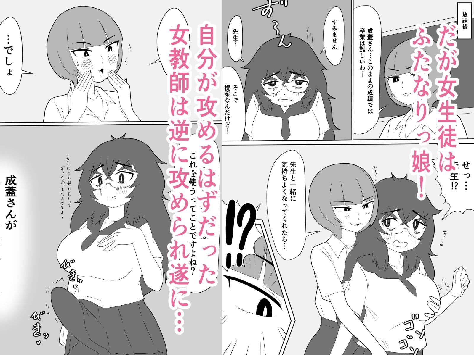 なぜ私が女子生徒のふたなりチンポに屈したか〜ぺろぺろしたいだけなのに突っ込まれちゃった〜 サンプル3