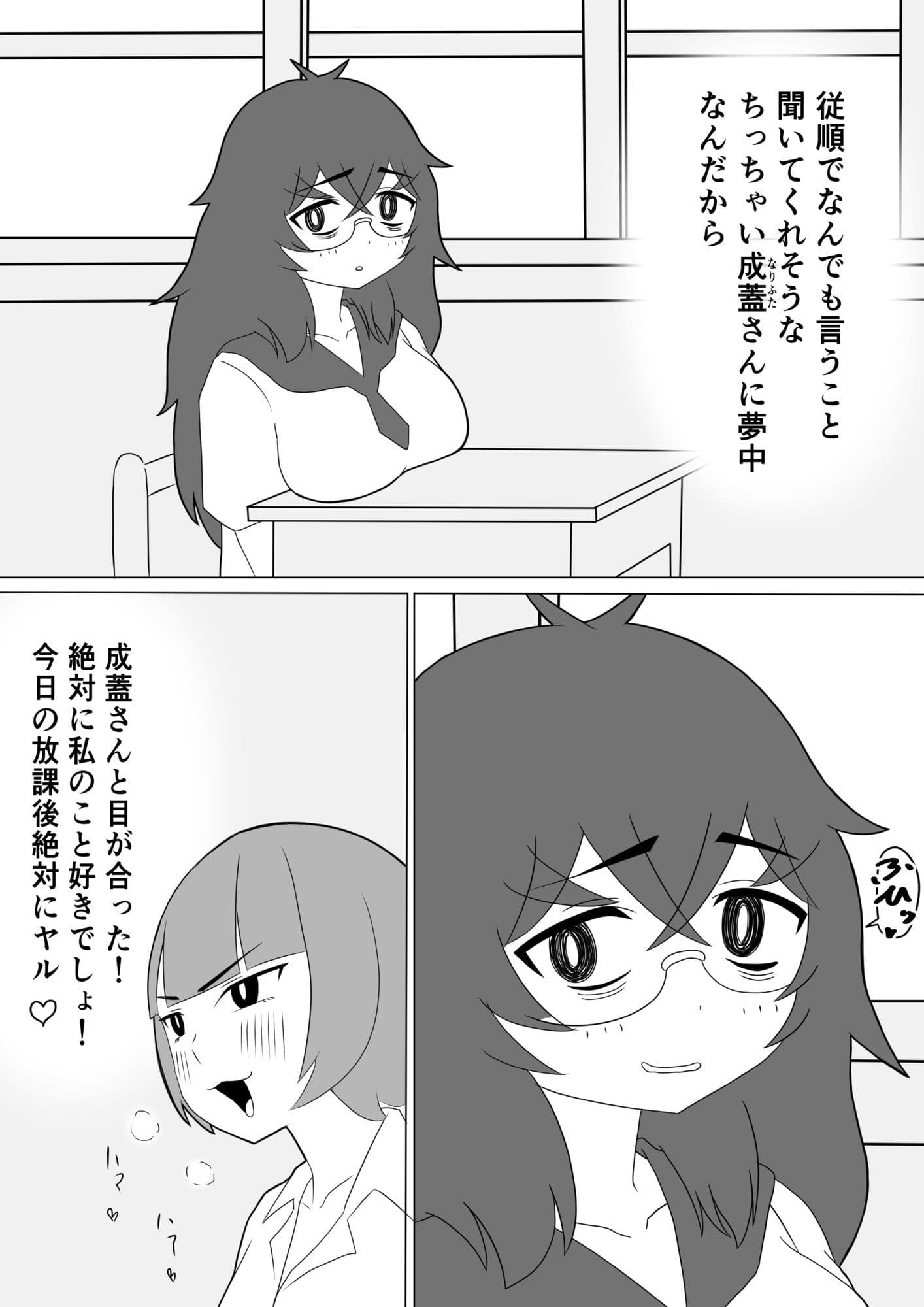 なぜ私が女子生徒のふたなりチンポに屈したか〜ぺろぺろしたいだけなのに突っ込まれちゃった〜 サンプル5