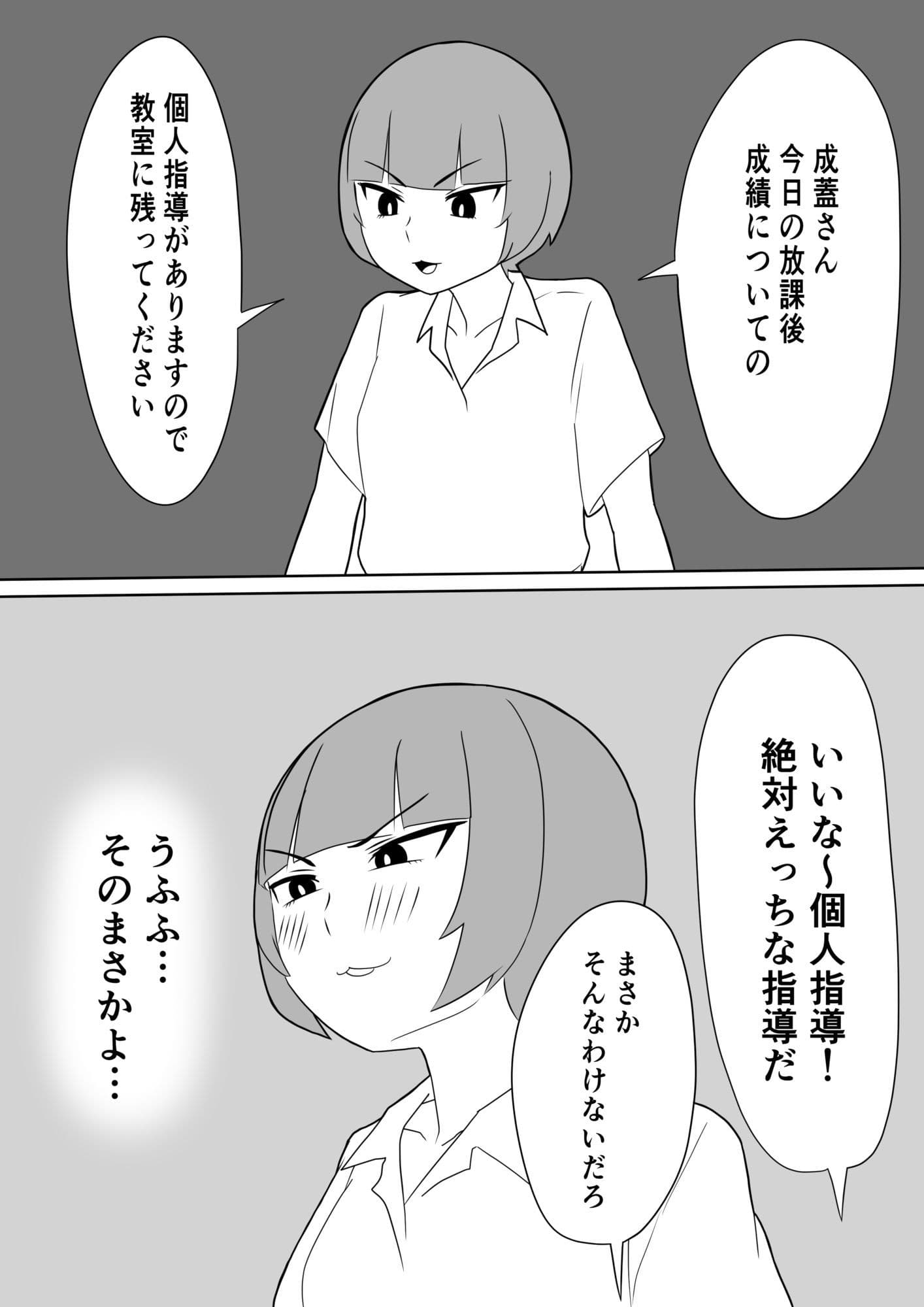 なぜ私が女子生徒のふたなりチンポに屈したか〜ぺろぺろしたいだけなのに突っ込まれちゃった〜 サンプル6