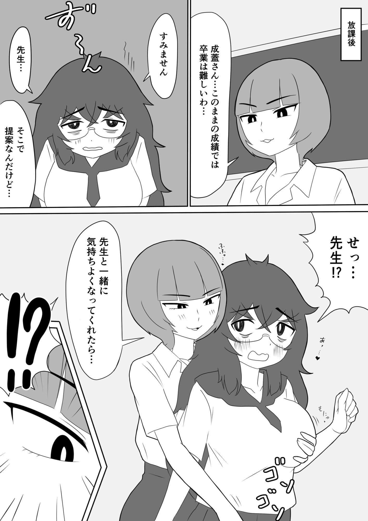 なぜ私が女子生徒のふたなりチンポに屈したか〜ぺろぺろしたいだけなのに突っ込まれちゃった〜 サンプル8