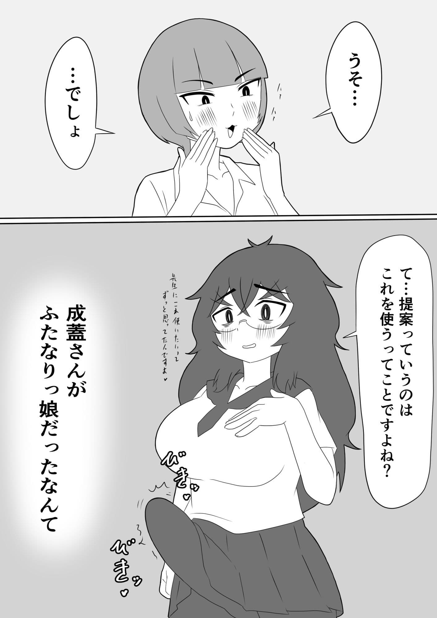 なぜ私が女子生徒のふたなりチンポに屈したか〜ぺろぺろしたいだけなのに突っ込まれちゃった〜 サンプル9