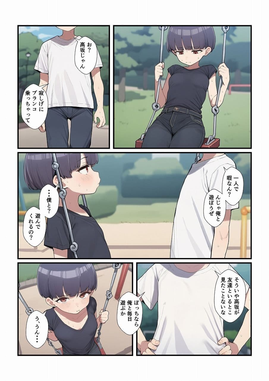 ボッチだった女子を俺の彼女にして爛れた毎日を送る サンプル1