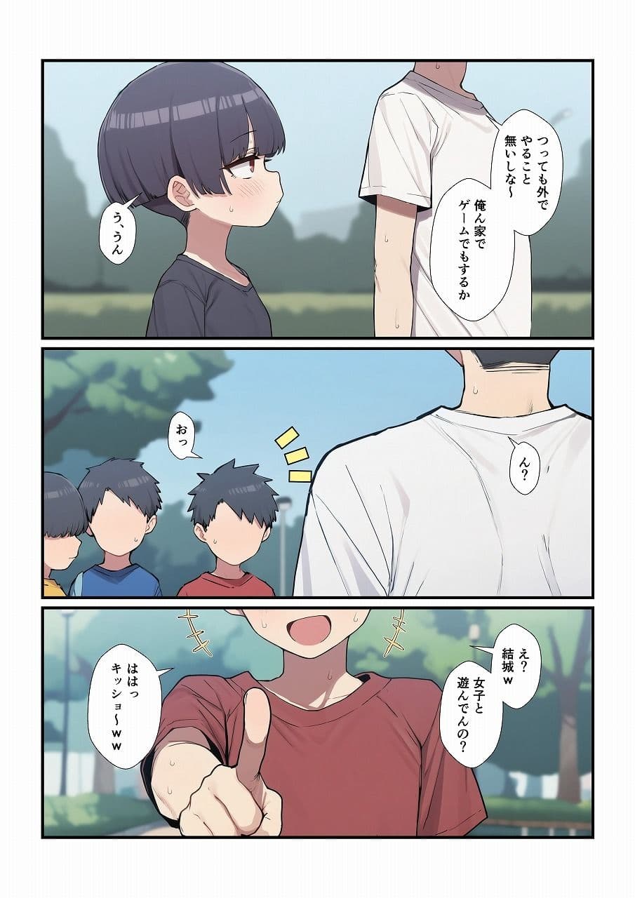 ボッチだった女子を俺の彼女にして爛れた毎日を送る サンプル2