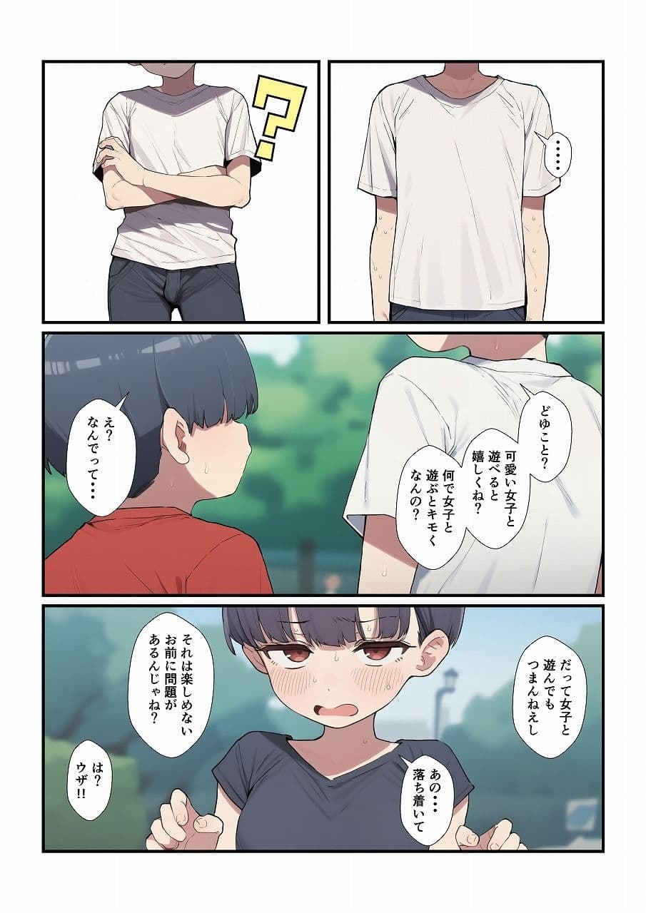 ボッチだった女子を俺の彼女にして爛れた毎日を送る サンプル3