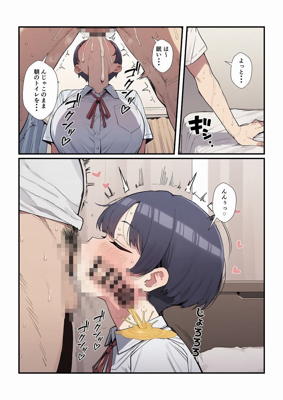 ボッチだった女子を俺の彼女にして爛れた毎日を送る サンプル5