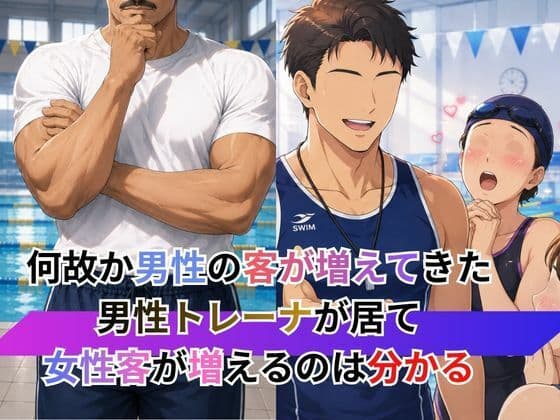 行列のできる水泳教室！なぜそんなにおじさんが？ サンプル1