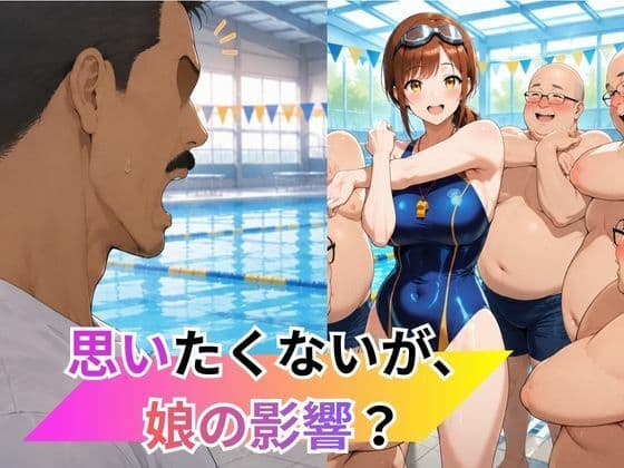 行列のできる水泳教室！なぜそんなにおじさんが？ サンプル2