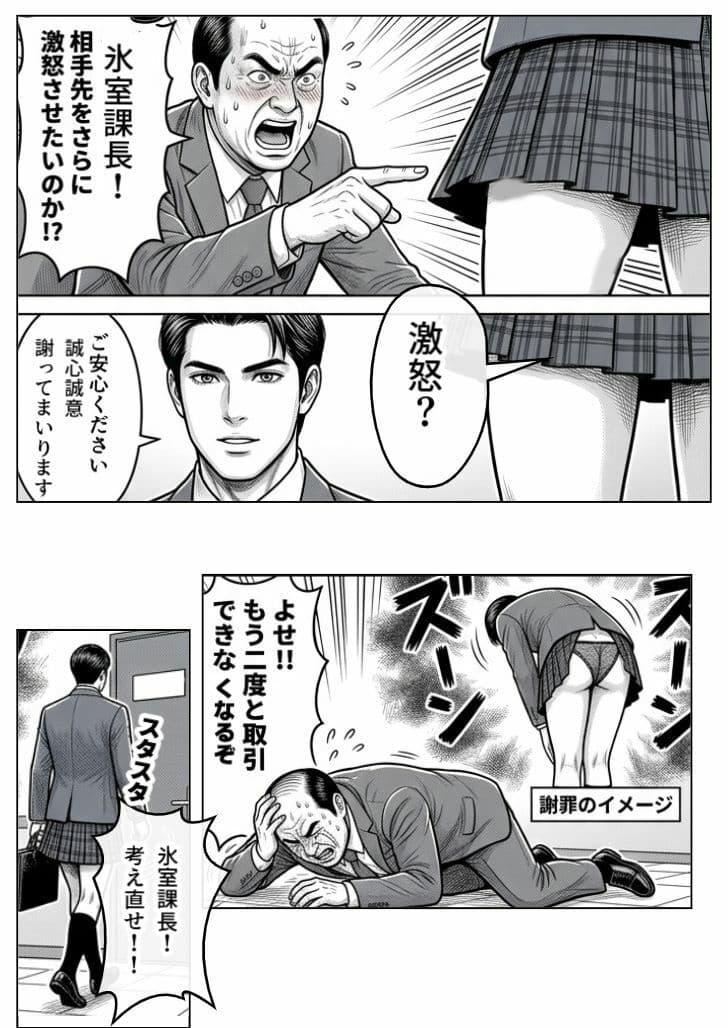 片思い中の課長はなぜかミニスカートです サンプル6