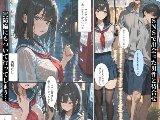今夜泊めてくれませんか？SNSで出会った家出女子校正  かな サンプル2
