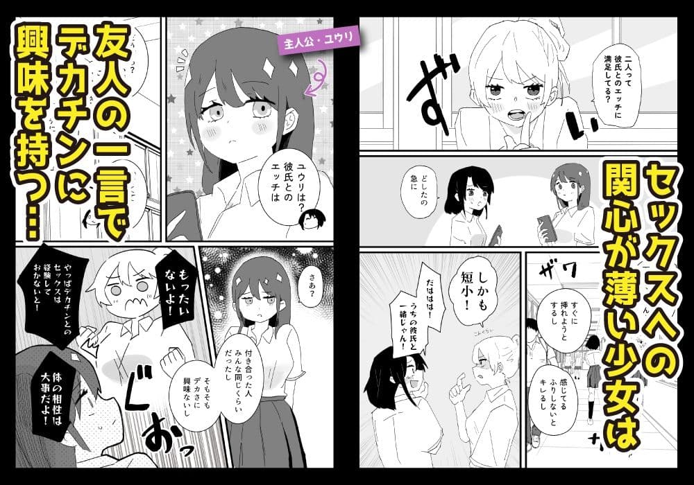 クラスのギャルが僕のデカチンをハメて、ハマる話 サンプル1